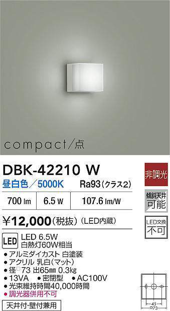 DAIKO LEDブラケット 白熱灯60W相当 (LED内蔵) 昼白色 5000K DBK42210W [2]