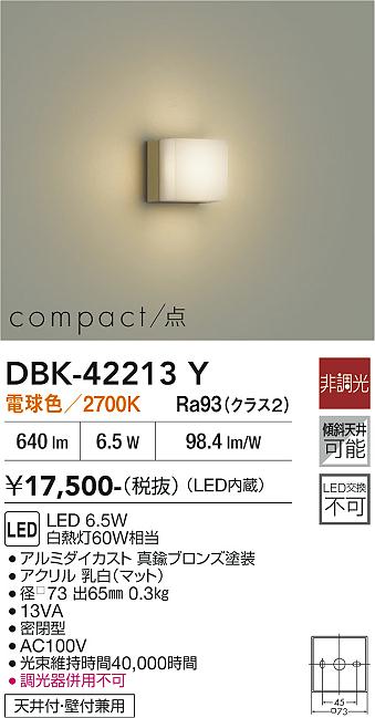 DAIKO　LEDブラケット　白熱灯60W相当　（LED内蔵）　電球色　2700K　DBK42213Y