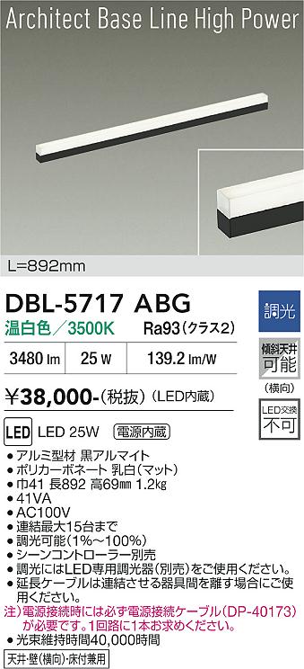 DAIKO　LED間接照明用器具　Architect　Base　Line　High　Power　892mm　（LED内...