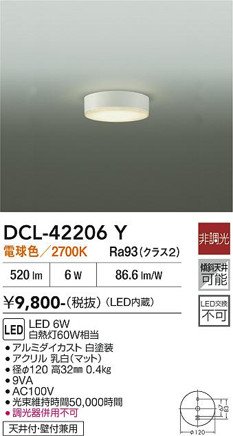 DAIKO　LED小型シーリング　白熱灯60W相当　（LED内蔵）　電球色　2700K　DCL42206Y
