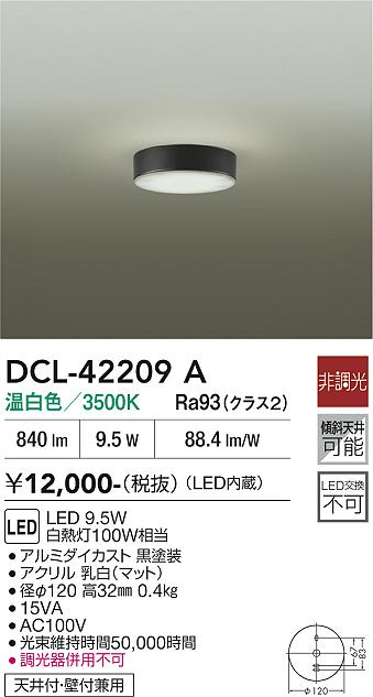 DAIKO LED小型シーリング 白熱灯100W相当 (LED内蔵) 温白色 3500K DCL42209A