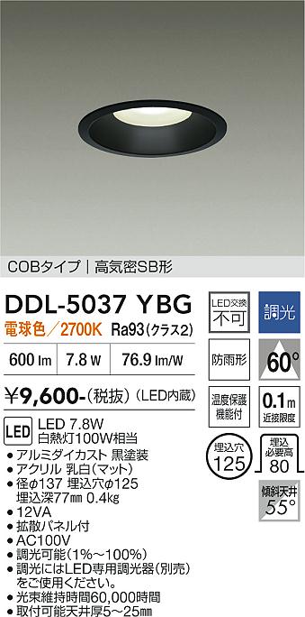 DAIKO LEDダウンライト 埋込穴φ125mm 白熱灯100W相当 (LED内蔵) 専用調光器対応 電球色 2700K DDL5037YBG [2]