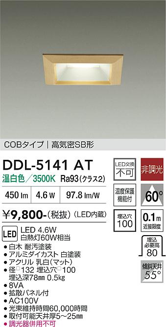 DAIKO LEDダウンライト 埋込穴□100mm 白熱灯60W相当 (LED内蔵) 温白色 3500K DDL5141AT