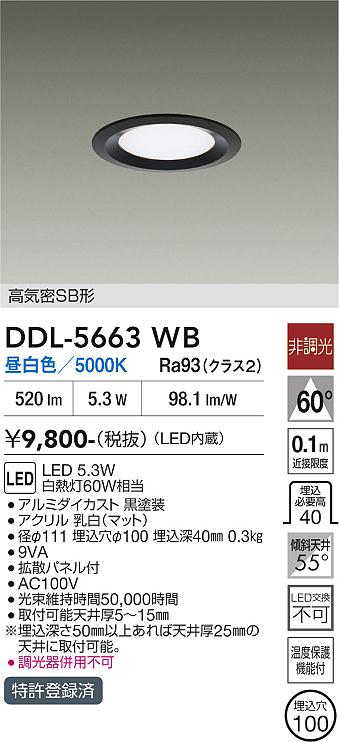 DAIKO LEDダウンライト 埋込穴φ100mm 白熱灯60W相当 (LED内蔵) 昼白色 5000K DDL5663WB [2]