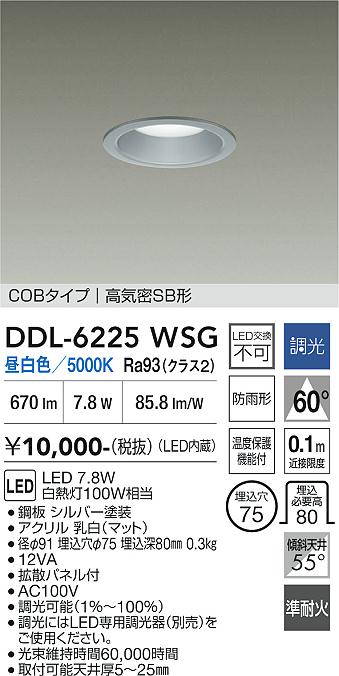 DAIKO LEDダウンライト 埋込穴φ75mm 白熱灯100W相当 (LED内蔵) 専用調光器対応 昼白色 5000K DDL6225WSG [2]