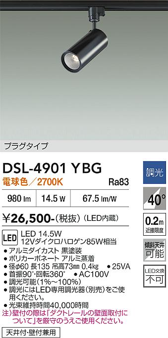 DAIKO LEDスポットライト 12Vダイクロハロゲン85W相当 (LED内蔵) 専用調光器対応 電球色 2700K 配線ダクトレール用 DSL4901YBG [2]