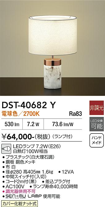 DAIKO LEDスタンド 白熱灯100W相当 (ランプ付) 電球色 2700K DST40682Y [2]