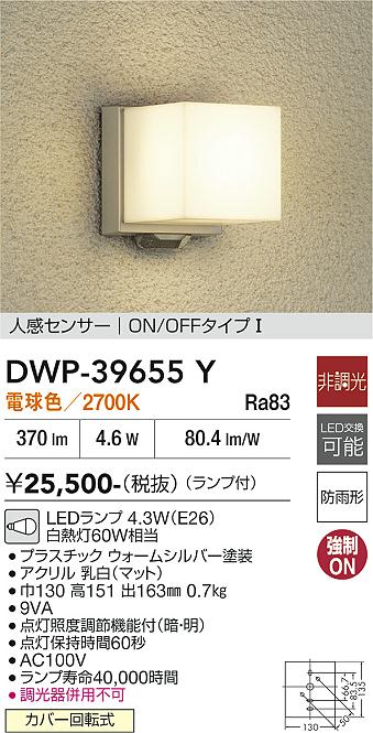 DAIKO 人感センサー付 LEDアウトドアライト(ランプ付) DWP39655Y [2]
