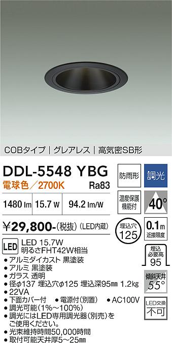 DAIKO LEDダウンライト(軒下兼用) 埋込穴φ125 FHT42W相当 (LED内蔵) 専用調光器対応 電球色 2700K DDL5548YBG [2]