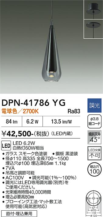DAIKO LED小型ペンダント 白熱灯60W相当 (LED内蔵) 電球色 2700K 直付・埋込兼用 DPN41786YG [2]