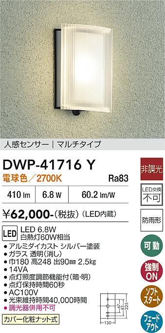 DAIKO　LED人感センサー付アウトドアライト　白熱灯60W相当　（LED内蔵）　電球色...