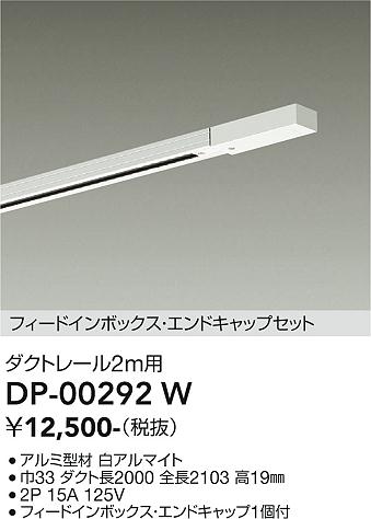 DAIKO エンドキャップ1個付ダクトレール2m 白 DP00292W [2]