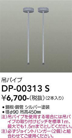 DAIKO 吊パイプ (2本入り) シルバー DP00313S