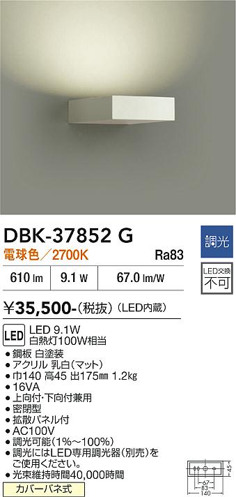 DAIKO　LEDブラケット　白熱灯100W相当　(LED内蔵)　専用調光器対応　電球色　2700...