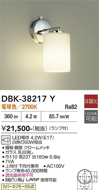 DAIKO LEDブラケット(ランプ付) DBK38217Y [2]