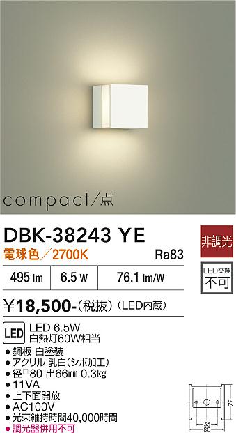 DAIKO LEDブラケット(LED内蔵) DBK38243YE [2]