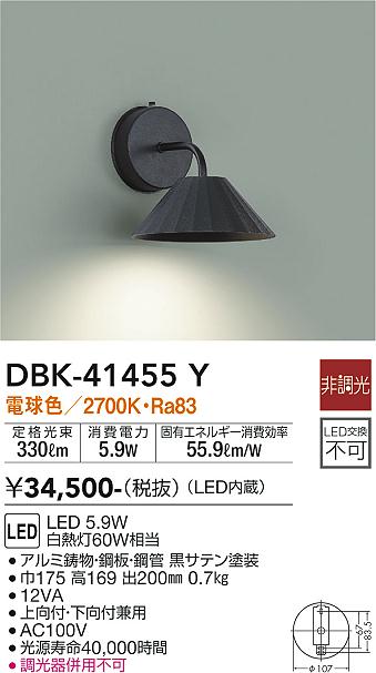 DAIKO LEDブラケット 白熱灯60W相当 (LED内蔵) 電球色 2700K DBK41455Y