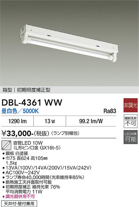 DAIKO　LEDベースライト（ランプ別梱包）　DBL4361WW