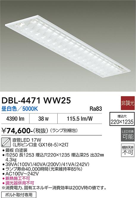 DAIKO LED埋込ベースライト(ランプ別梱包) DBL4471WW25 [2]