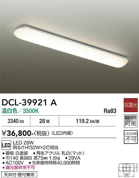 オールライトのDAIKO　LEDキッチンライト(LED内蔵)　DCL39921A｜アングル2