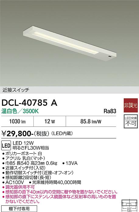 DAIKO LEDキッチンライト (LED内蔵) 温白色 3500K DCL40785A