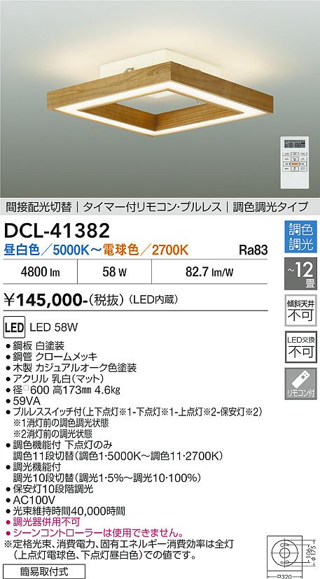 DAIKO　LED調色調光シーリング （LED内蔵）　～12畳　カジュアルオーク　簡易取付...