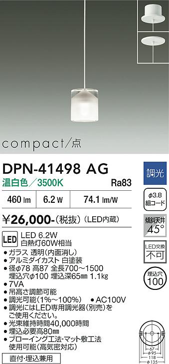 DAIKO LED小型ペンダント 白熱灯60W相当 (LED内蔵) 専用調光器対応 温白色 3500K 直付・埋込兼用 DPN41498AG [2]