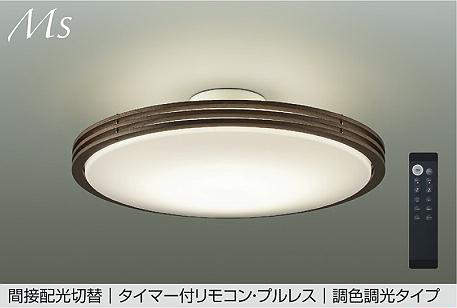 こちらの商品は外箱を開封された場合、返品交換を承ることは出来かねます。(不良商品の場合は除く) 商品の品番・仕様等を充分にご確認頂いた上でご注文ください。その他条件に付きましては支払・配送方法をご確認ください。 メーカー：DAIKO/大光電機 LED交換不可 器具色：白 6〜8畳 枠：木製 ウォールナット色塗装/カバー：アクリル 乳白(シボ入り)/カバー：再生アクリル 乳白(マット) 光源寿命：40000時間 ※定格光束、消費電力、固有エネルギー消費効率は昼白色での値です。 ■シーンコントローラーは使用できません。 ※定格光束、消費電力、固有エネルギー消費効率は昼白色ででの値です。 径φ566 高184mmDAIKOLED 調色シーリング （LED内蔵） DCL−41127E