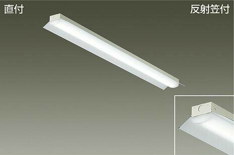 DAIKO LEDベースライト (ユニット別売) 直付 反射笠付 LZB92587XW