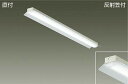 DAIKO LEDベースライト (ユニット別売) 直付 反射笠付 LZB92587XW