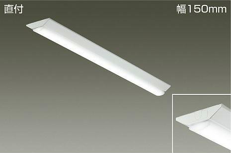 DAIKO LEDベースライト 直付 幅150mm (ユニット別売) 専用調光器対応 LZB93058XW