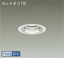 DAIKO LEDダウンライト CDM−TP150W相当 (LED内蔵) 電源内蔵 カットオフ15° 白色 4000K 専用調光器対応 埋込穴φ100mm LZ...