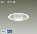 DAIKO LEDダウンライト CDM−TP150W相当 (LED内蔵) 電源内蔵 カットオフ30° 温白色 3500K 専用調光器対応 埋込穴φ150mm L...