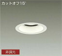 DAIKO LEDダウンライト メタルハライドランプ250W相当 (LED内蔵) 電源内蔵 カットオフ15° 電球色 3000K 埋込穴φ125mm LZD90...