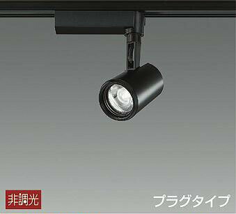 DAIKO　LEDスポットライト　（LED内蔵）　配線ダクトレール用　プラグタイプ　電球色　2700K　LZS91738LBE