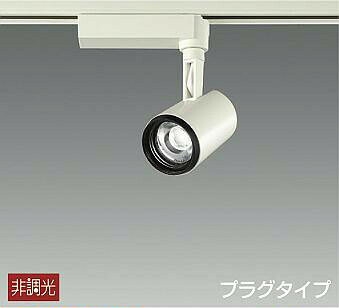 DAIKO　LEDスポットライト　（LED内蔵）　配線ダクトレール用　プラグタイプ　電球色　3000K　LZS91739YWE