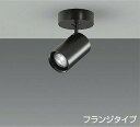 DAIKO LEDスポットライト (ランプ別売) フランジタイプ LZS92359XB