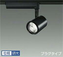 DAIKO LEDスポットライト 黒 CDM−T35W相当 (LED内蔵) 配線ダクトレール用 プラグタイプ 専用調光器対応 3500K 温白色 LZS9251...