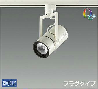 DAIKO　LEDスポットライト　(LED内蔵)　配線ダクトレール用　プラグタイプ　Q＋　3000K　LZS92652YWVE