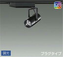 DAIKO LEDスポットライト (LED内蔵) 配線ダクトレール用 専用調光器対応 プラグタイプ Q+98 3000K LZS92988GBM