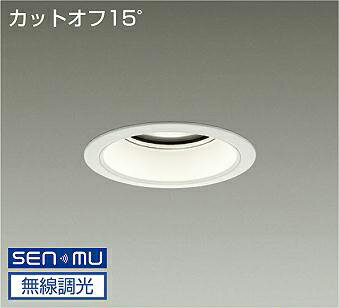 DAIKO　LEDダウンライト　CDM－TP150W相当　（LED内蔵）　電源内蔵　カットオフ15°　温白色　3500K　無線調光　無線制御システム別売　埋込穴φ125mm　LZD9013AWB8(3)