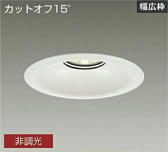 DAIKO　LEDベースダウンライト　CDM－TP150W相当　（LED内蔵）　電源内蔵　白　カットオフ15°　温白色　3500K　埋込穴φ200mm　LZD9075AWB3