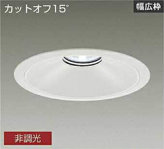 DAIKO　LEDベースダウンライト　CDM－TP150W相当　（LED内蔵）　電源内蔵　白　カットオフ15°　昼白色　5000K　埋込穴φ250mm　LZD9076WWB3