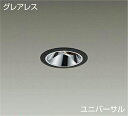 DAIKO LEDユニバーサルダウンライト φ50 ダイクロハロゲン75W形65W相当 (LED内蔵) 電源別売 黒 グレアレス 電球色 2500K 埋込穴φ75mm LZD93560RBW(3)