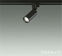 DAIKO LEDスポットライト (ランプ別売) 配線ダクトレール用 プラグタイプ LED4.3W(E11) DECO−S35C LZS93416XB