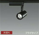 DAIKO LEDスポットライト 黒 φ50 12Vダイクロハロゲン85W形相当 (LED内蔵) 配線ダクトレール用 プラグタイプ 3000K 電球色 LZS9...