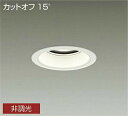 DAIKO LED軒下ダウンライト 白 CDM−TP150W相当 (LED内蔵) 5000K 昼白色 埋込穴φ125 LZW9024WWW3
