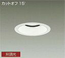 DAIKO LED軒下ダウンライト 白 CDM−TP150W相当 (LED内蔵) 4000K 白色 埋込穴φ150 LZW9025NWB3
