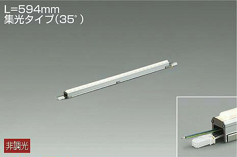 DAIKO　LEDアウトドアラインライト　（LED内蔵）　L＝594mm集光タイプ（35°）　電球色　2700K　LZW91600LTE
