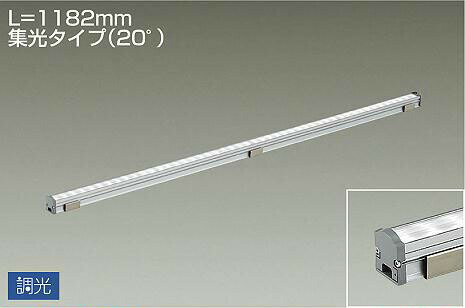 DAIKO　LED間接照明用器具　（LED内蔵）　L＝1182mm　集光タイプ（20°）　電球色　3000K　LZY92913YT